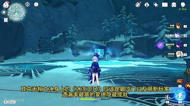 蒙德“最冷”隐藏成就《冰冻三尺》#原神枫丹 #原神攻略 #原神隐藏成就