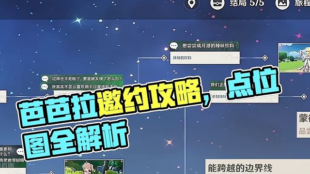 【原神邀约事件】芭芭拉全成就全结局攻略(无剧透)#原神 #原神枫丹 #原神攻略