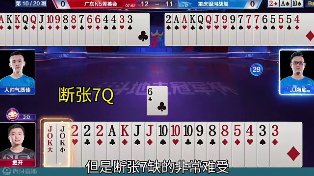 掘开牌技名不虚传，扔出王炸惊艳四座！