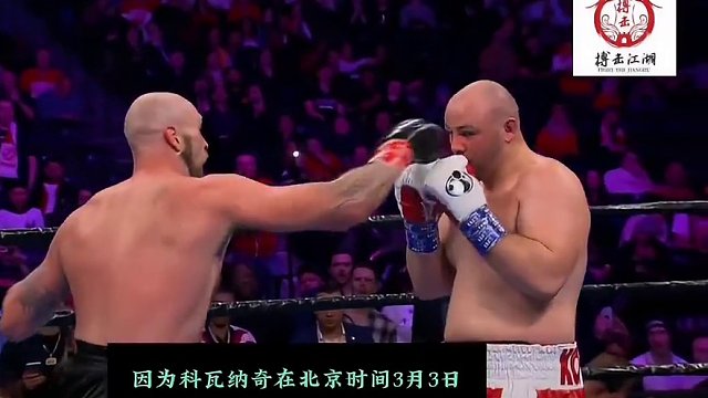 波兰名将科瓦纳奇真被打废了！遭同胞45秒钟秒杀，真该退役了