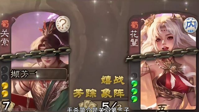 #三国杀移动版 #关索 #大型纪录片 #感受烽烟三国的魅力 大型纪录片之《关索传奇》