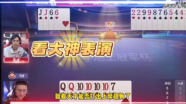 天才有天才的想法！一张单勾反杀10101010炸地主，太牛了#jj斗地主 #斗地主的百种姿势 #jj