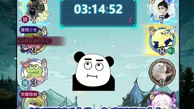 能躺赢，也不错 tag#网易狼人杀 、#狼人杀星赏金计划