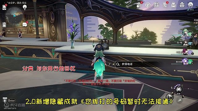 【崩坏星穹铁道】2.0新增隐藏成就《您拨打的号码暂时无法接通》#崩坏星穹铁道 #假如在午夜入梦 #崩