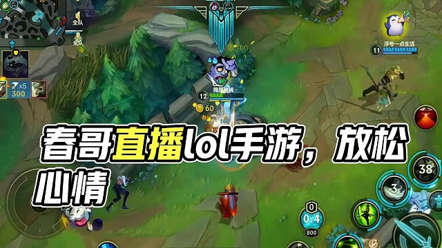 视频什么样 直播就是什么样 #lolm #lol手游