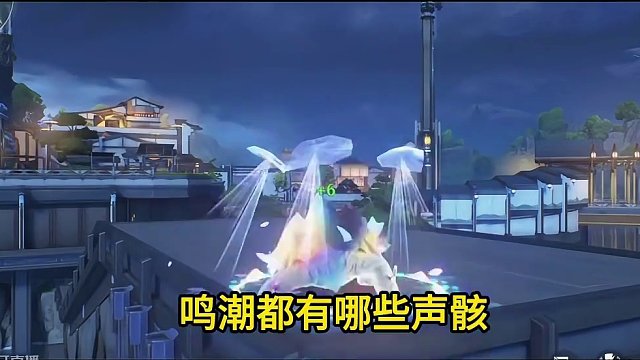 鸣潮声骸：一个故事带你全面了解（一）共鸣者分裂与预言#鸣潮 #鸣潮奏鸣测试 #声骸