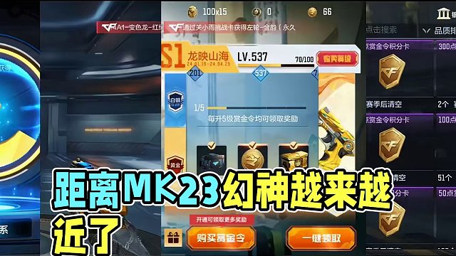 赏金令到赛季结束还能升多少级？距离MK23幻神越来越近了。 #穿越火线枪战王者 #穿越火线手游 #穿