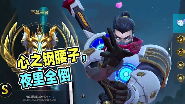 版本答案心之钢腰子  心之钢加巨九等于无敌 #慎 #lolm #上热门