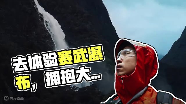 去追随拥抱你可以拥有的 大自然，去体会当下，走出去#自由和远方  #赛武瀑布 #旅行vlog #印度