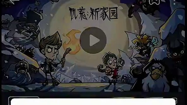 期待吧，饥荒新家园啥时候上线，最新消息，改名了