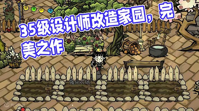 堂~堂~降~临~！家园繁荣35级设计师亲自出山 | 饥荒家园 这次改造之完美，就连知名五星评论家麦克