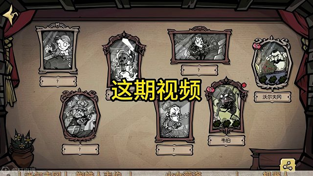 饥困荒野全角色获取攻略 上 #饥困荒野 #饥荒新家园正版手游 #饥荒 #饥荒新家园