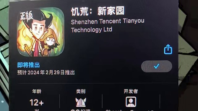 饥困荒野什么时候上线？小友告诉你 #饥荒 #饥荒新家园正版手游 #饥荒新家园 #饥困荒野