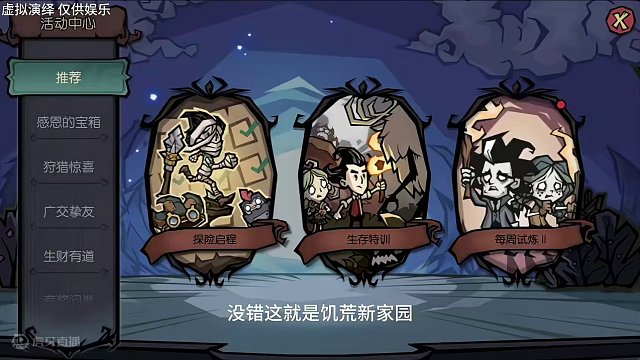 大型纪录片999的新家园体验#饥荒新家园 #饥荒新家园手游 #饥荒