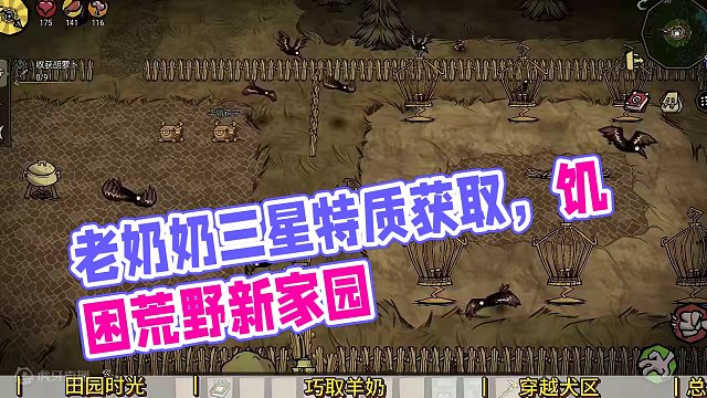 饥困荒野老奶奶三星特质获取 全 #饥困荒野 #饥荒 #饥荒新家园