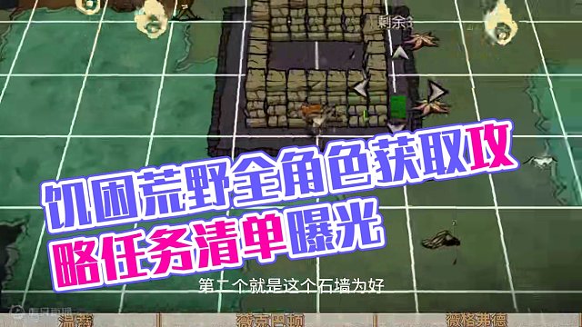 饥困荒野全角色获取攻略 下 #饥困荒野 #饥荒新家园正版手游 #饥荒 #饥荒新家园