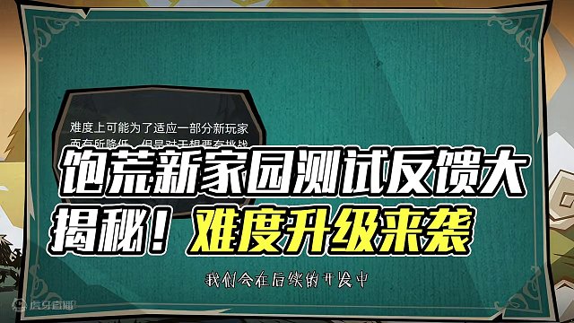 《饥荒新家园》开发者日志第三期 | 看看我们最近都在做什么？
乌比带着新开发者日志来了！饱荒测试总结