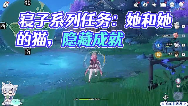【原神】寝子是只猫·孩子们 隐藏成就《她和她的猫》 寝子系列任务③ 第3天 稻妻世界任务#原神 #原