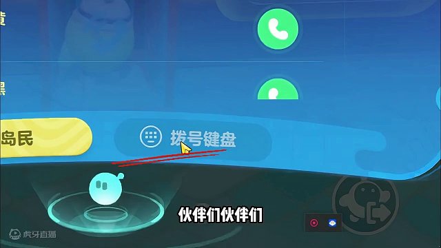 蛋仔派对：不能打的电话？电话亭是假的！号码拨不出去 #蛋仔派对 #刘口水欧巴 #刘口水解说 #蛋仔派