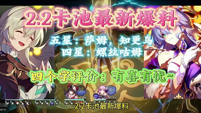 2.2卡池最新爆料，基本确定！ #崩坏星穹铁道 #萨姆 #流萤 #知更鸟 #螺丝咕姆