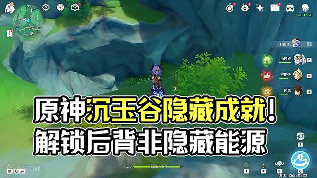 【原神】沉玉谷隐藏成就《后备非隐藏能源》#原神枫丹 #原神 #原神攻略 #沉玉谷 #原神创作者激励计