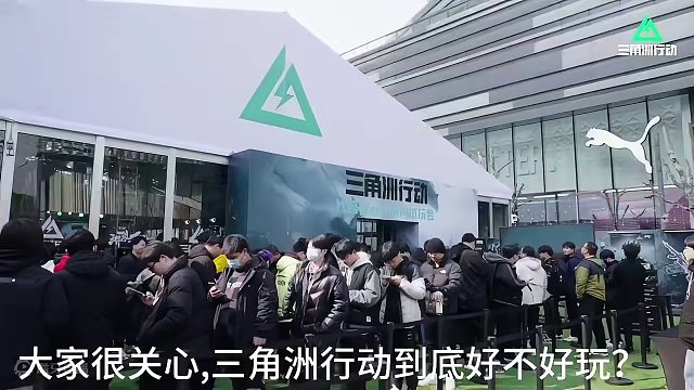 请您来看看《三角洲行动 》到底好不好玩！ #三角洲行动 #三角洲行动手游#陈赫