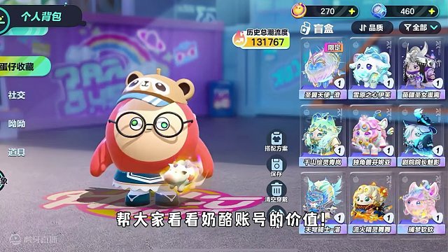 蛋仔小咩：主播的账号就很值钱吗？奶酪账号才等于一个阿存！ #蛋仔派对 #蛋仔陪你过龙年 #蛋仔派对玩
