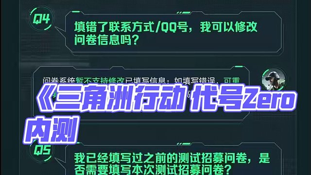 《三角洲行动 代号Zero内测》回答大家最关心的几个问题！ #三角洲行动   #三角洲行动怎么下载 