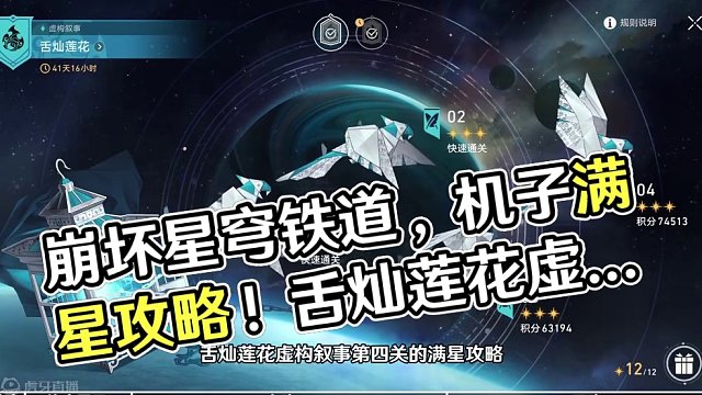 【星穹铁道】虚构叙事04（舌灿莲花）平民满星攻略教学 （1）#崩坏星穹铁道 #攻略 #假如在午夜入梦