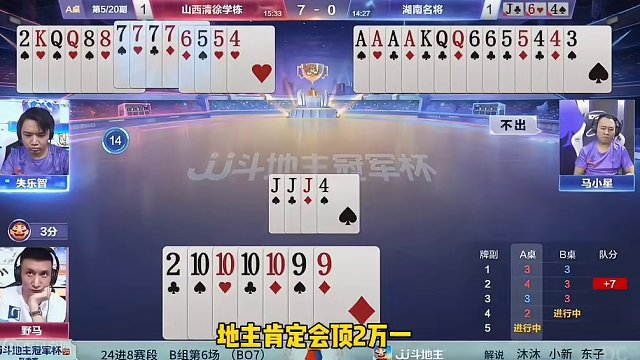 俩农民无敌神配合，反杀10101010炸地主！太牛了#jj斗地主 #斗地主的百种姿势 #jj斗地主最