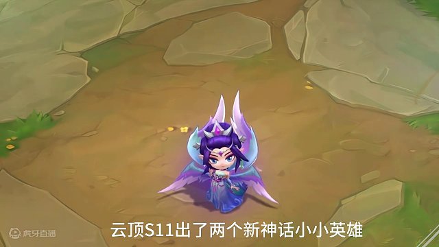 云顶s11两个神话小小英雄神话棋盘展示#云顶之弈 #云顶s11爆料 #云顶s11先锋创作 PBE美测