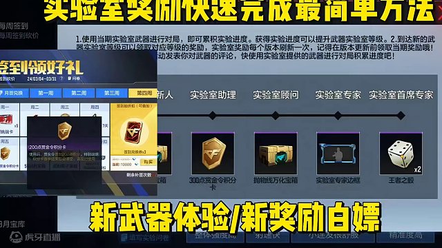 实验室奖励最简单快速完成方法，新武器试玩，新增奖励白嫖。 #穿越火线枪战王者 #穿越火线手游 #穿越