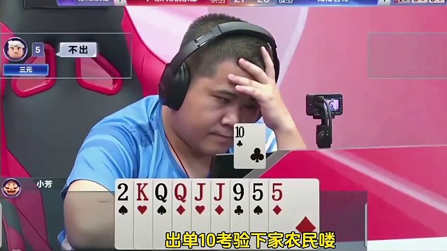 一张单J封神，这操作绝对可以吹嘘一辈子！太牛了！#斗地主的百种姿势 #斗地主高阶技巧教学 #斗地主算