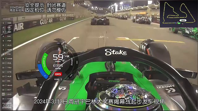 F1巴林大奖赛 小周正赛发车视角 遥测数据 #F1 #周冠宇 #巴林大奖赛