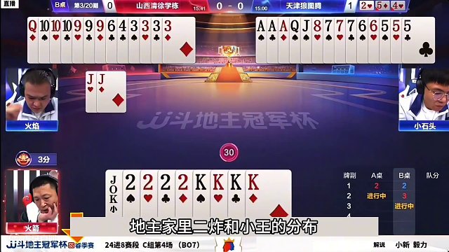 斗地主：天赐神牌最倒霉骗炸局！豪放二炮怒骗三炸！这心机太深了#斗地主残局 #斗地主的百种姿势 #斗地