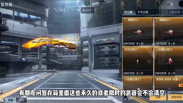 百宝箱本周日下架 暂存箱道具积分不会清空 看到了81瑜满满的回忆 #cf手游 #cf手游龙映山海 #