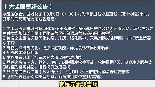 先锋服3.4更新 宠物洗点保底系统 风/金/木厄兽对决 新增元素魂兽 #妄想山海 #妄想山海三周年 