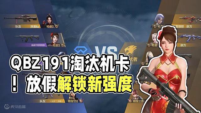 QBZ191只有真正会用的才了解它的强度！排位新型轮椅#穿越火线枪战王者 #穿越火线手游 #CF手游