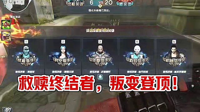 救赎:这终结者也叛变了？？#cf登顶 #穿越火线 #游戏日常 #游戏