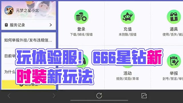 玩体验服内测得666星钻！还有新时装新玩法可以体验！#元梦之星 #体验服爆料 #元梦之星体验服 #元