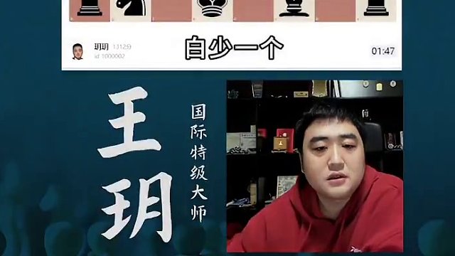 “软件”血虐王老师？#国际象棋 #比赛 #国象七点半 #王玥 