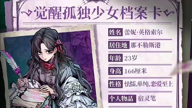 #网易狼人杀 #狼人杀星赏金计划 #狼人杀角色介绍大全  觉醒孤独少女技能介绍及分析