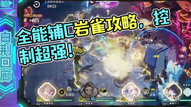 【白荆回廊】超强控制！全能辅C！言雀新人攻略⚡阵容搭配｜烙痕推荐！#白荆回廊 #游戏鉴赏家