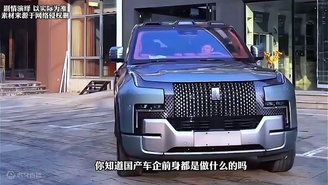 你知道国产车的前身都是做什么的吗？