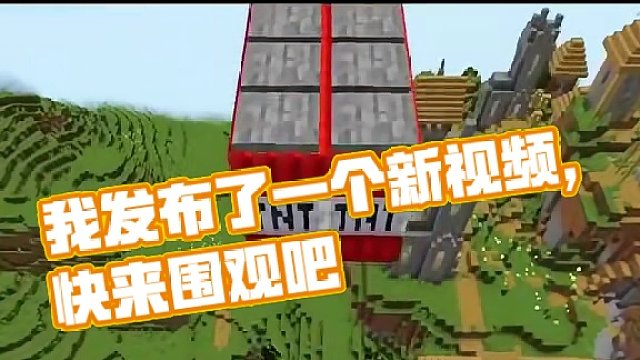 我发布了一个新视频，快来围观吧！