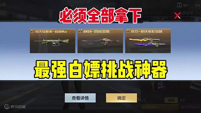 性价比最高的三把平民挑战神器！别说你一把都没有！#cf手游 #cf手游龙映山海 #射击游戏