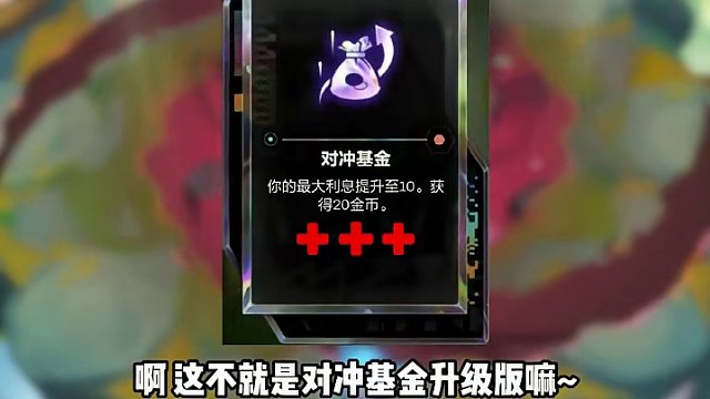 s11超牛的两个海克斯，拿到必选！另外教大家如何游玩新赛季~#云顶s11先锋创作 #云顶之弈s11赛