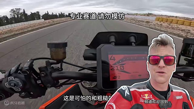 4档破200！6档能上250？！ KTM1390 SUPERDUKE R赛道试驾来了！这才是公升跑车