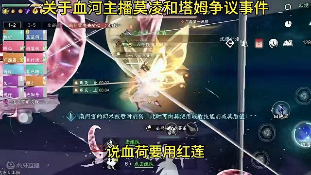 关于血河主播莫凌和塔姆争议事件！#逆水寒手游 #游戏日常 #游戏中的瞬间 #我的游戏故事 #逆水寒手