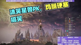 【沐】花里胡哨篇45-雞腿流番外篇54-3 星獸3（平A崩解次數(shù)：1）